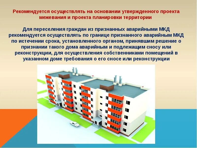 Осс помещений в мкд. Осс мкд. собственники помещений в многоквартирном доме. собственником помещений в мкд. многоэтажные дома для презентации.