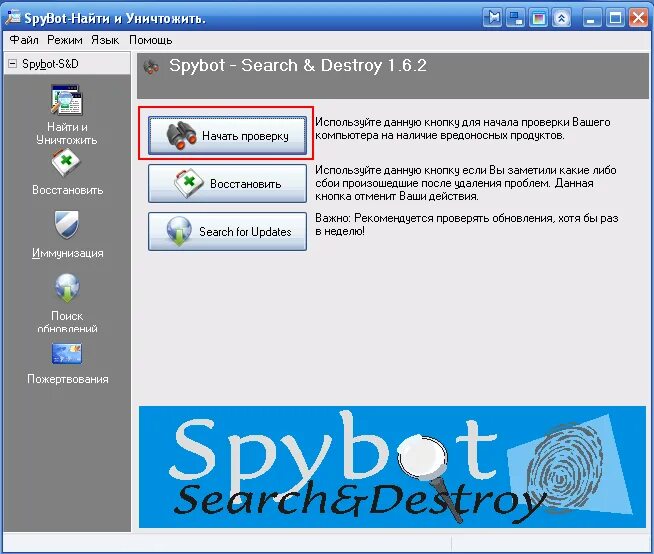 Spybot это