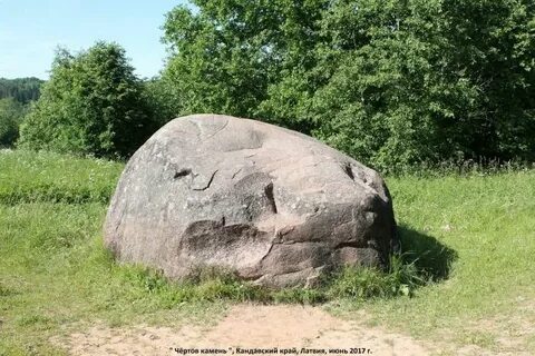 Как на лысой горе чертов камень лежит