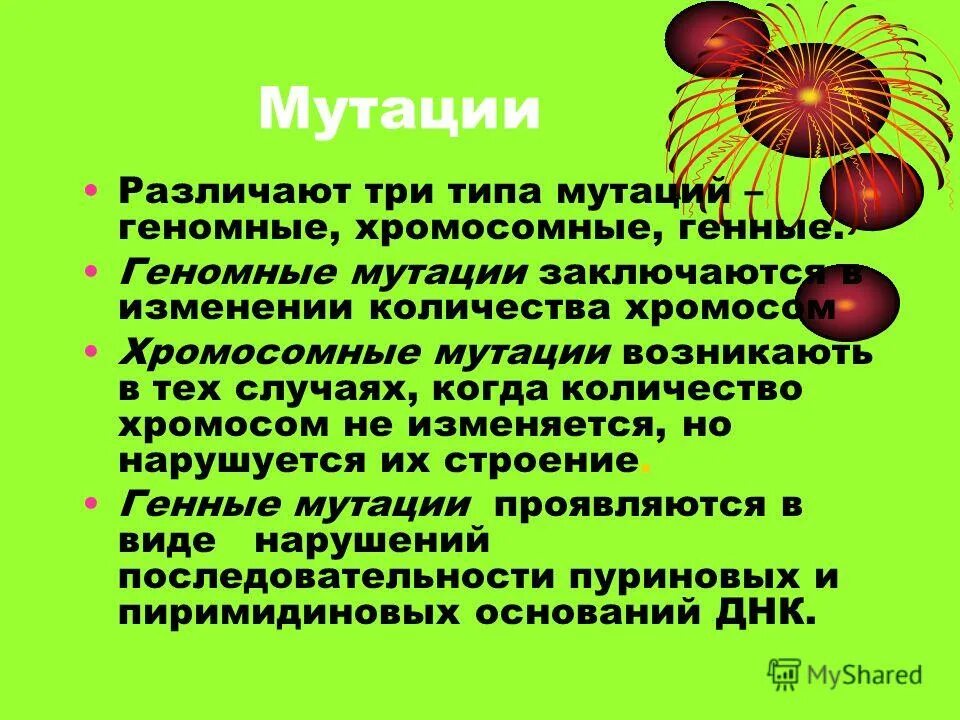 Генные мутации изменение числа хромосом. Три типа мутации. мутации различают. генные хромосомные и геномные мутации.