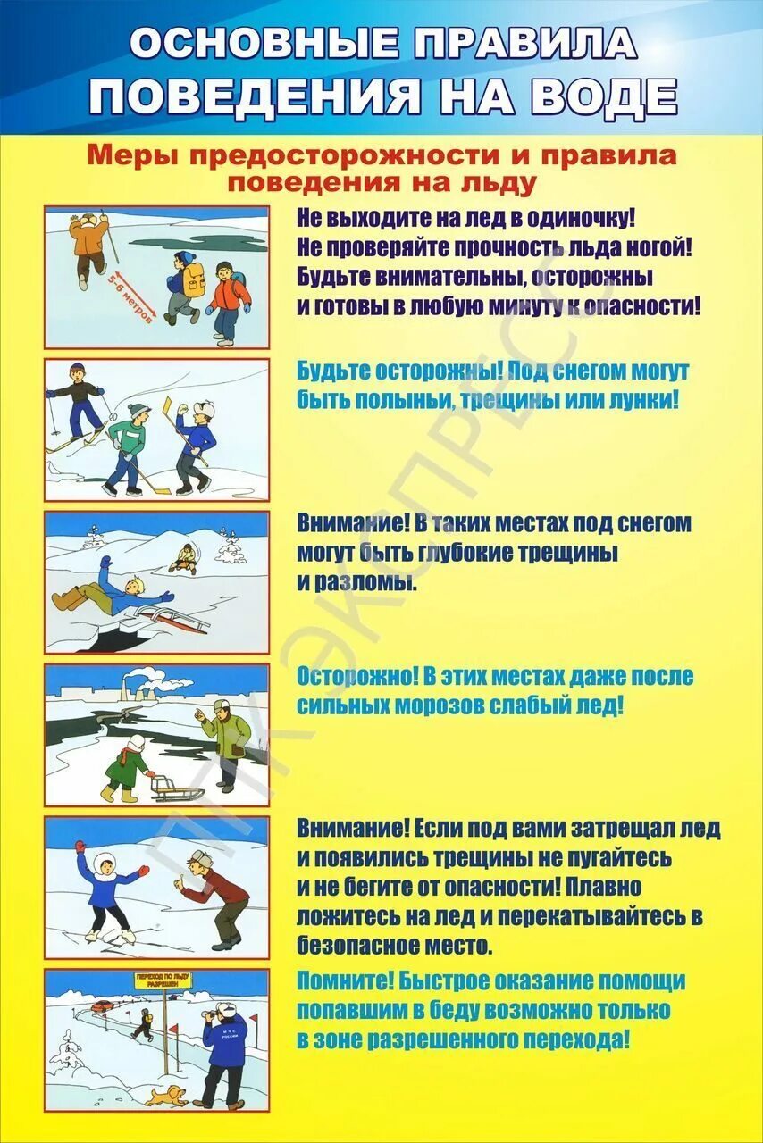 Поведение на воде в весенний период. Памятка меры безопасности на льду. Памятки по безопасности на воде зимой. Памятка безопасность на льду в зимний период. Памятка по безопасному поведению в зимний период.