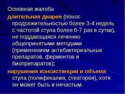 Причины жидкого стула долгое время