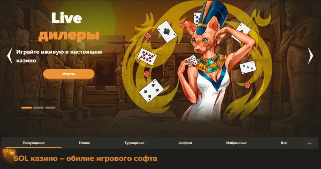 Сол казино. Казино Sol Casino. Сол игровые автоматы. Мобильная версия казино сол.