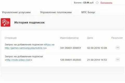 Подписки на мтс как проверить и отключить
