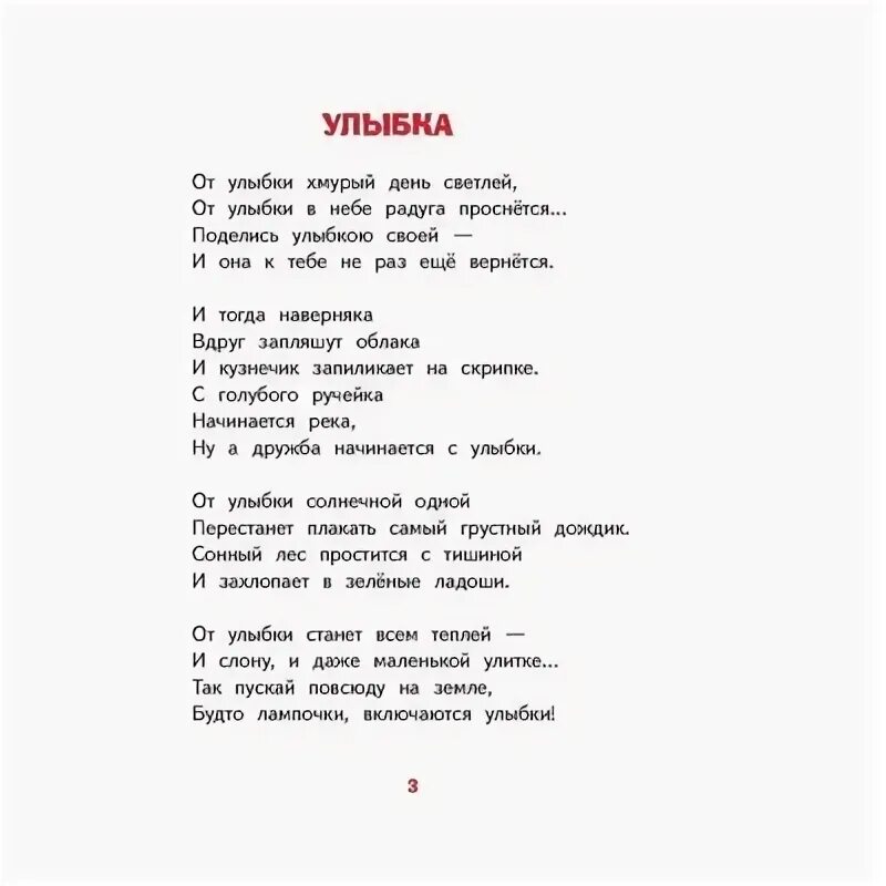 Пора бы улыбаться текст. Пора бы улыбаться текст. Стихотворение шел по улицам бог. Пора бы улыбаться текст. Минус песни улыбайся.