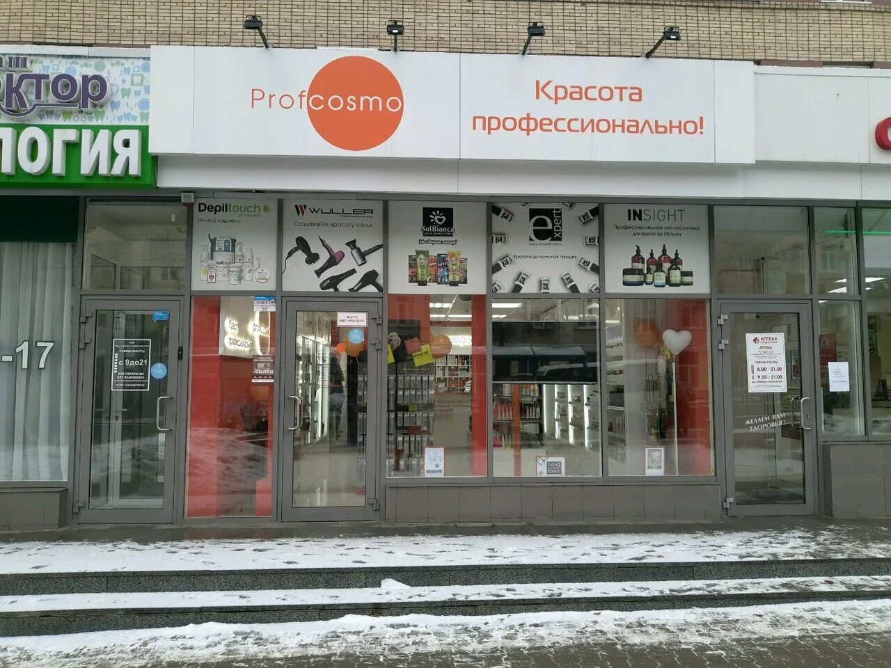 Профкосмо курск. Г. курск, ул.ленина, 20. магазин профкосмо курск. ул ленина 20 курск. салон красоты profcosmo.