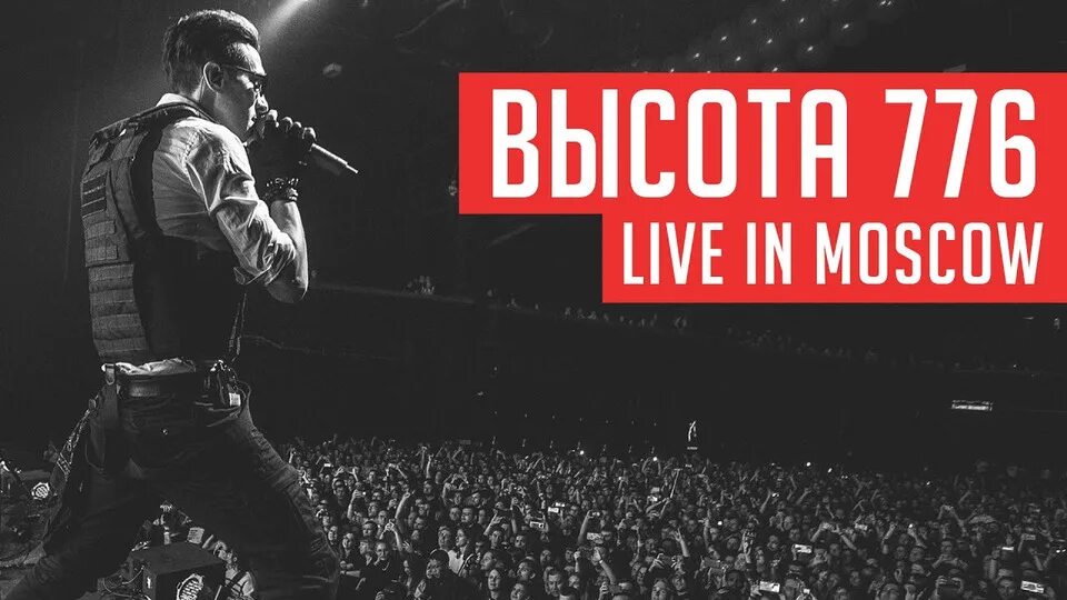 Радио тапок выступление. Радио тапок концерт. высота 776 радио тапок. radio tapok высота 776. радио тапок концерт в москве.