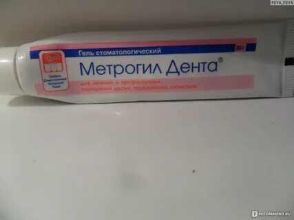 Метрогил сколько раз в день мазать