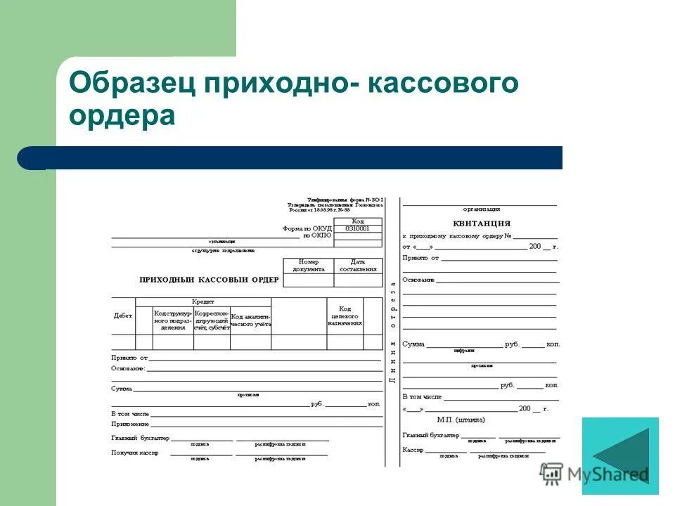 Регистрации приходных и расходных кассовых ордеров