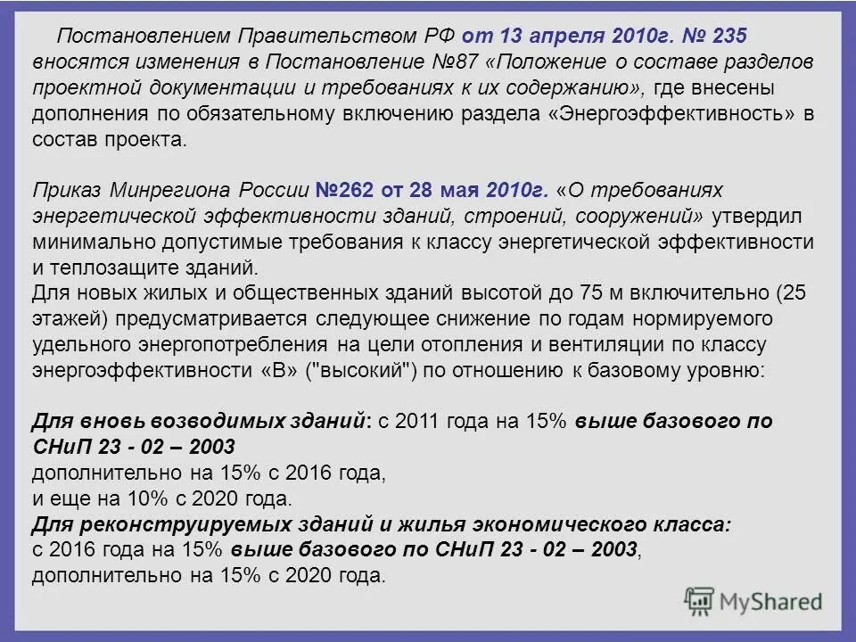 Рабочая документация постановление 87. Распоряжение 87 р. Распоряжение 87 р. 87 постановление разделы проектной документации. Распоряжение 87 р.