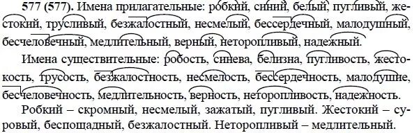 Русский язык 6 класс учебник упражнение 577. Домашнее задание номер 577. Малодушный корень. 577 Русский язык 6 класс ладыженская.