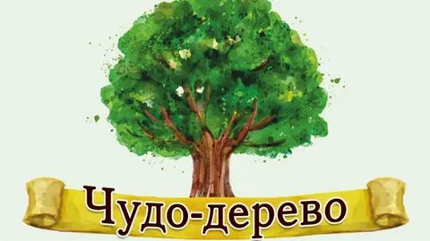 Картинки надпись деревья