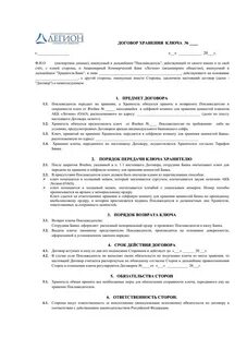 Договор хранения срок действия