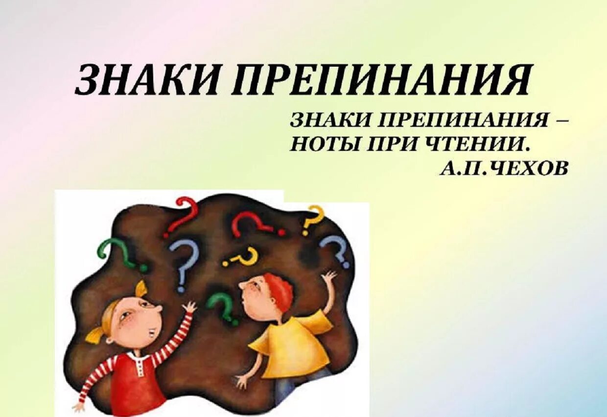 Знаки препинания ноты при чтении. Знаки препинания. знаки пунктуации. пунктуация презентация.