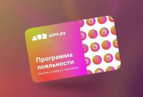 Дома дом карта лояльности