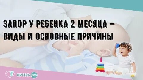 Причины запоров у грудных