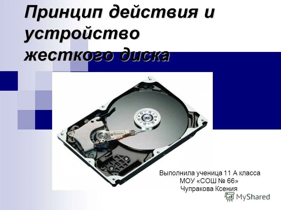 Схема накопителя на жёстких магнитных дисках. Жесткий магнитный диск предназначен для. Из чего состоит жесткий диск hdd. Hdd 3. Накопитель на жестких магнитных дисках hdd.