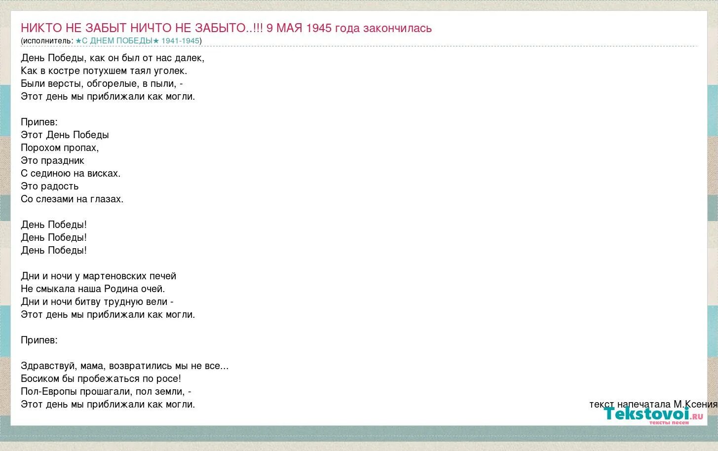 Текс песни день победы. Здравствуй мама слова. Слова песни Здравствуй мама. Здравствуйте мама текст. Здравствуй мама песня текст.