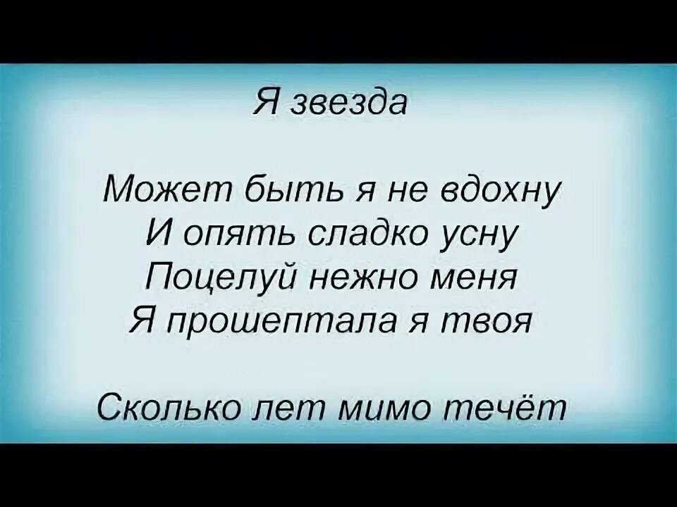 Твоя звезда слова. Катя Лель я звезда твоя. Твоя звезда текст песни. Катя Лель песня слова я по тебе скучаю. Почём твоей звезде песня.