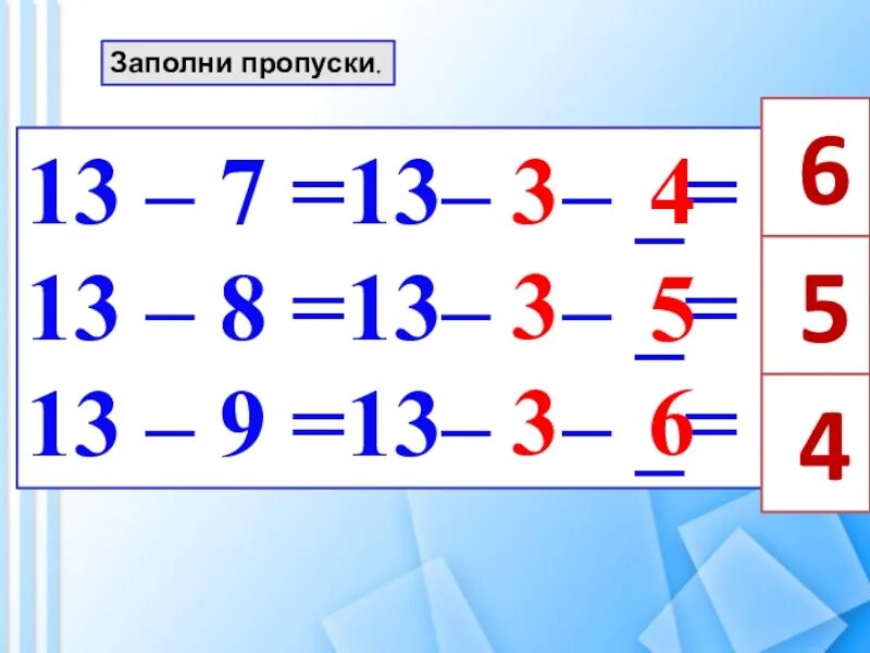 Заполни пропуски 7 равно 7. Заполни пропуски. Вычитание из 8,9. Заполни пропуски в получасе минут. Заполни пропуски 7.