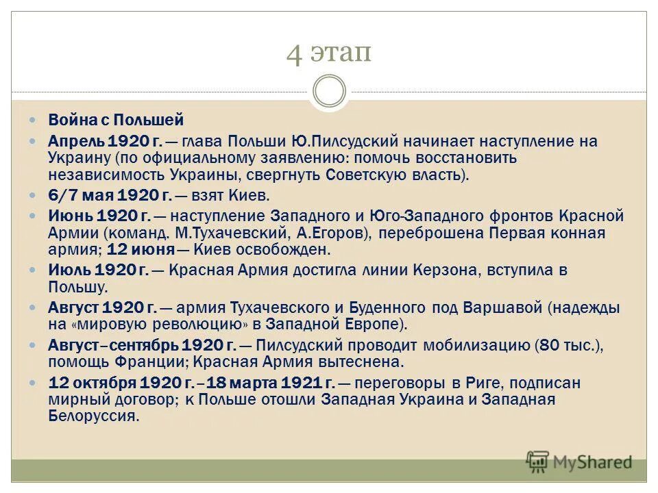 основные события польши. ход польского восстания 1830-1831. война за польское наследство 1733-1735. краткая история польши. русско-польская война 1920-1921 кратко.