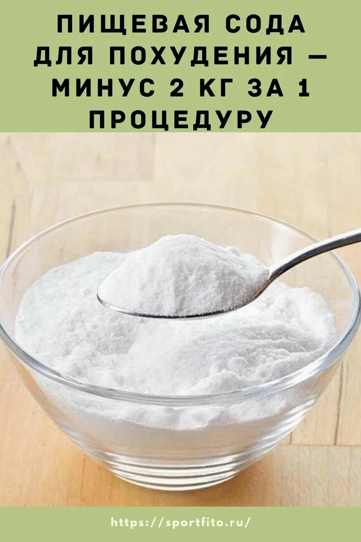 Вода с содой похудеть