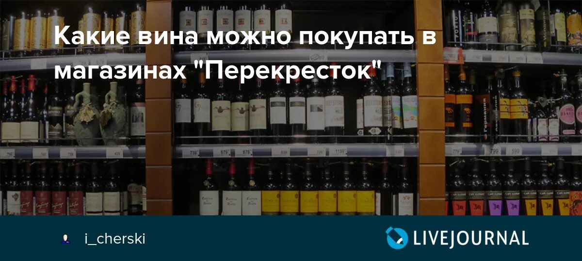 Какие вина можно. Винный отдел в магазине перекресток. Отдел вина перекресток. По каким документам можно купить алкоголь в перекрестках.