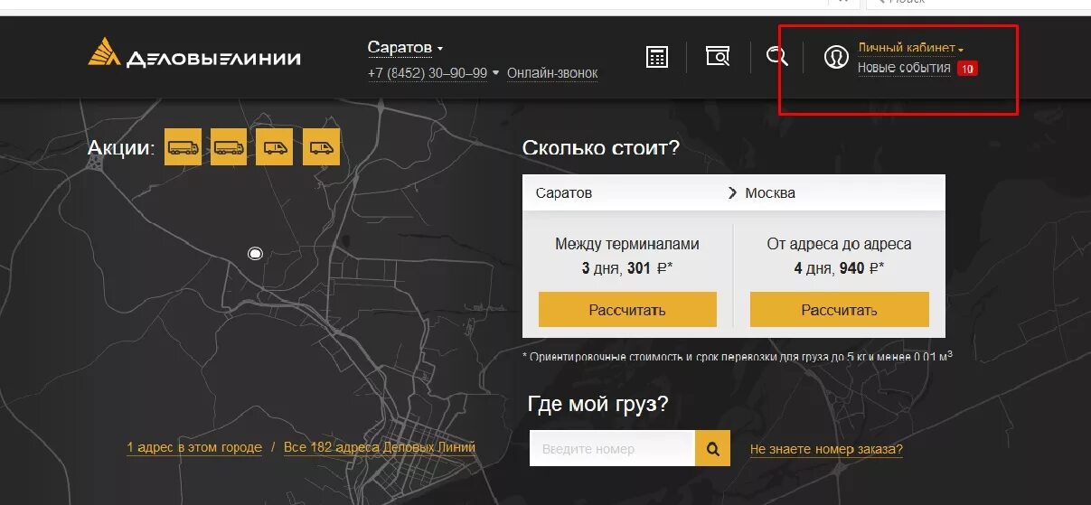 Деловые линии. Деловые линии личный кабинет. Посылка Деловые линии. Деловые линии карта. Сайт деловые линии саратов