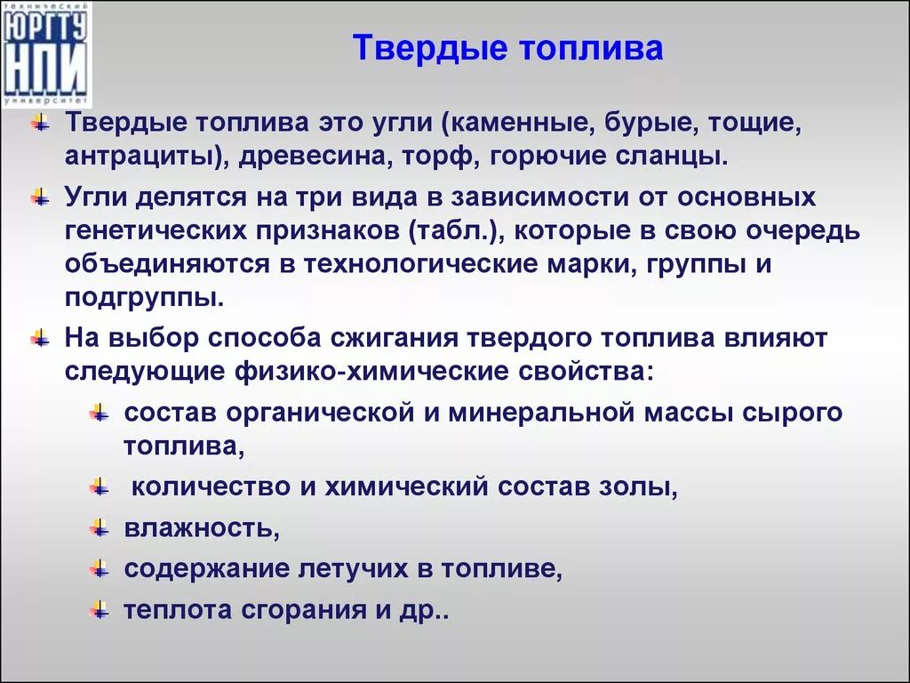 Углеводородное топливо его виды и назначение. Углеводородное топливо его виды и назначение