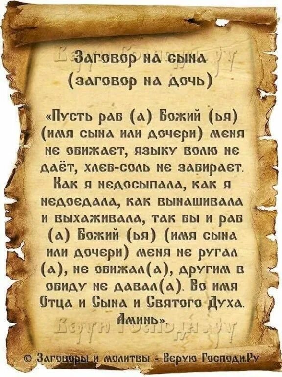 Как защитить семью от колдовства