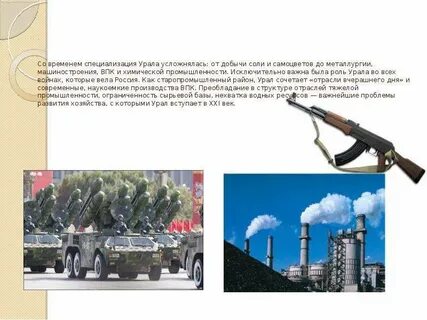 Роль урала