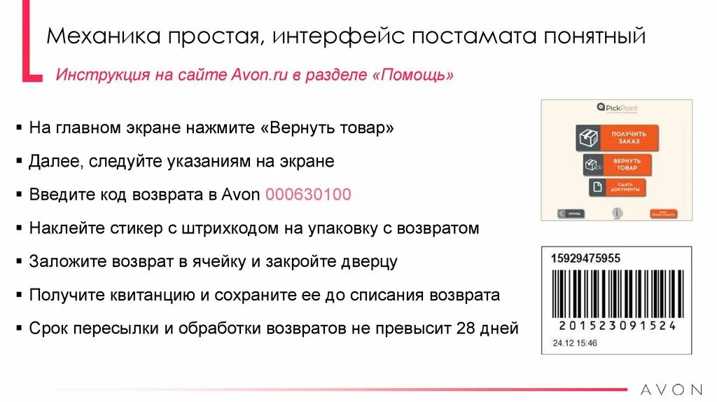 Как пользоваться постаматом инструкция