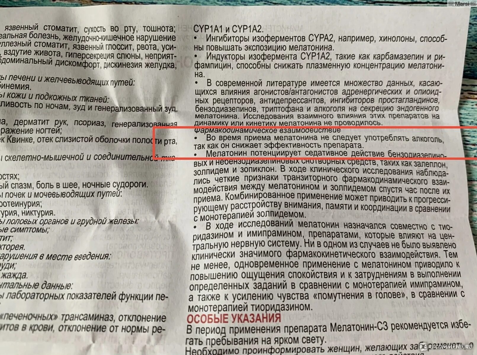 Снотворное не проснуться. Лекарство мелатонин инструкция. Снотворные таблетки мелатонин. Мелатонин с3 таблетки. Мелатонин таблетки инструкция.