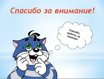 Внимание на том