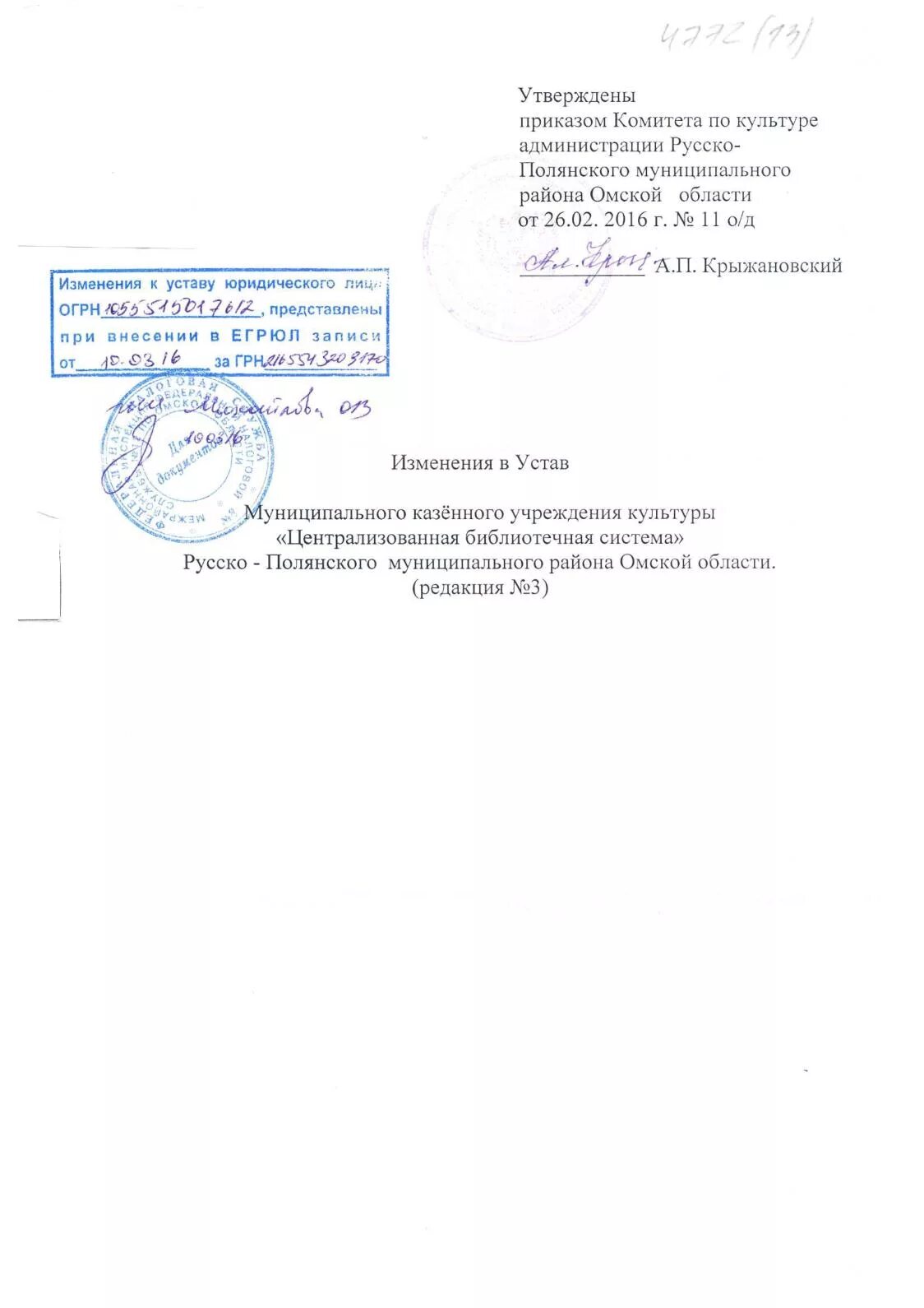 Типовой устав печать. Изменения в устав ооо образец. устав администрации с изменения. как оформляются изменения в устав. требования к оформлению устава.