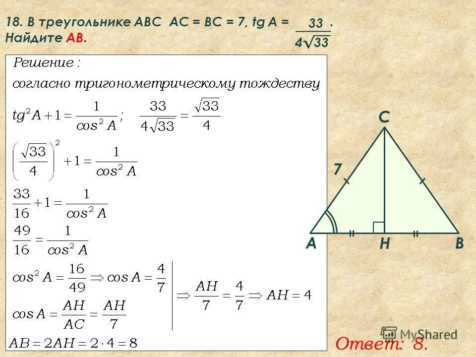 В треугольнике абс ас 35