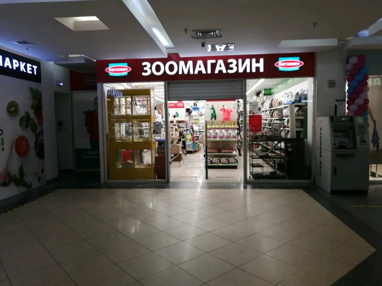 Зоомагазин бетховен в москве. Зоомагазин бетховен в москве. Ясенево зоомагазин бетховен. Бетховен магазин для животных. Бетховен ленинский проспект.