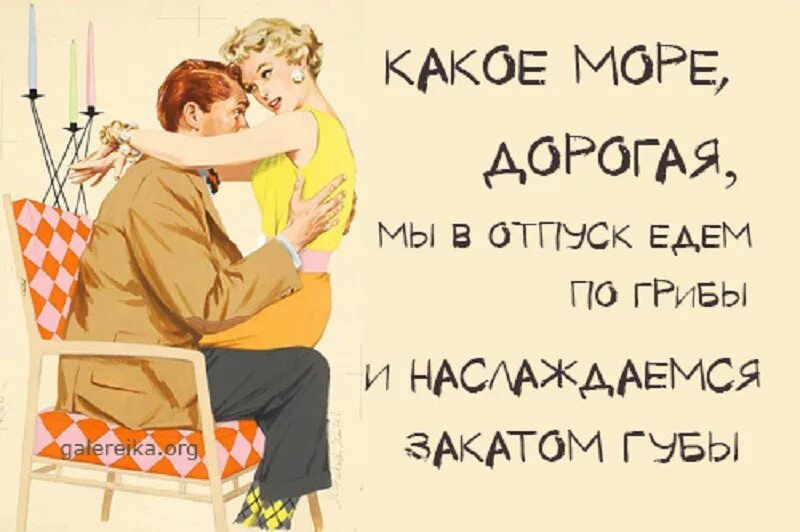 Кто куда а я. Шутки про отпуск. Анекдоты про отпуск в картинках. Отпуск картинки с юмором. Шутки на тему отпуска.