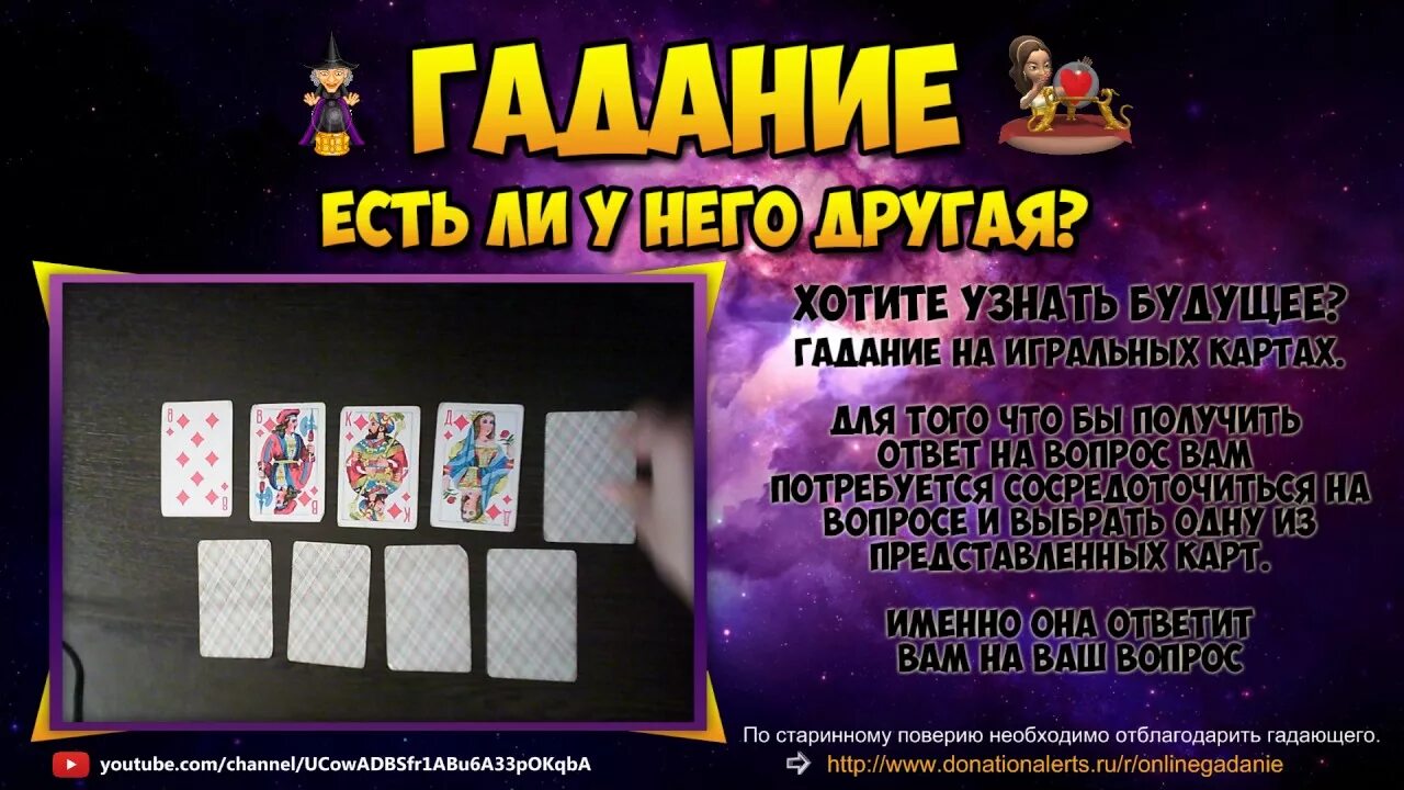 Гадание есть ли у него девушка. Гадать есть ли у него другая женщина. гадать есть ли у него другая гадание онлайн. есть у него другая гадание онлайн. гадание есть у него другая.