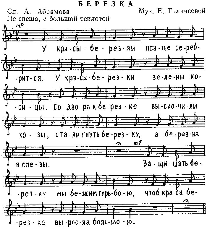 Есть у солнышка друзья тиличеевой. Березка Ноты. Березка Тиличеевой Ноты. Хоровод Березка Ноты. Березы Ноты.