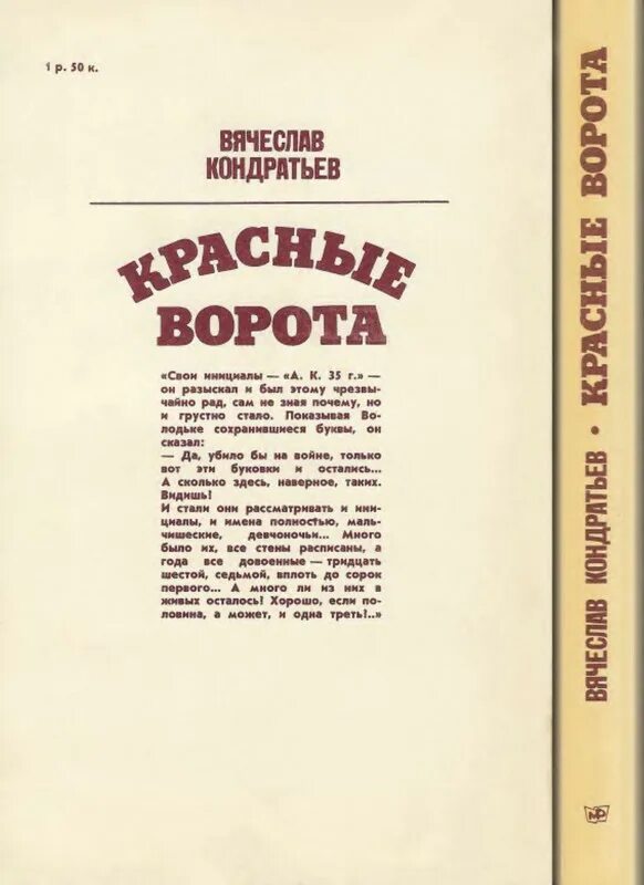 Красных ворот читать. Л н мартынов красные ворота. Ухтомский красные ворота москва 15 18 века. Красных ворот читать. Красные ворота мартынов год.