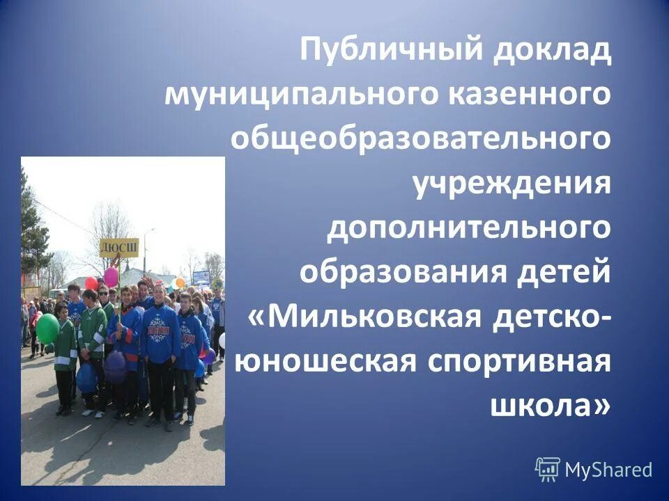 реферат муниципальные организации