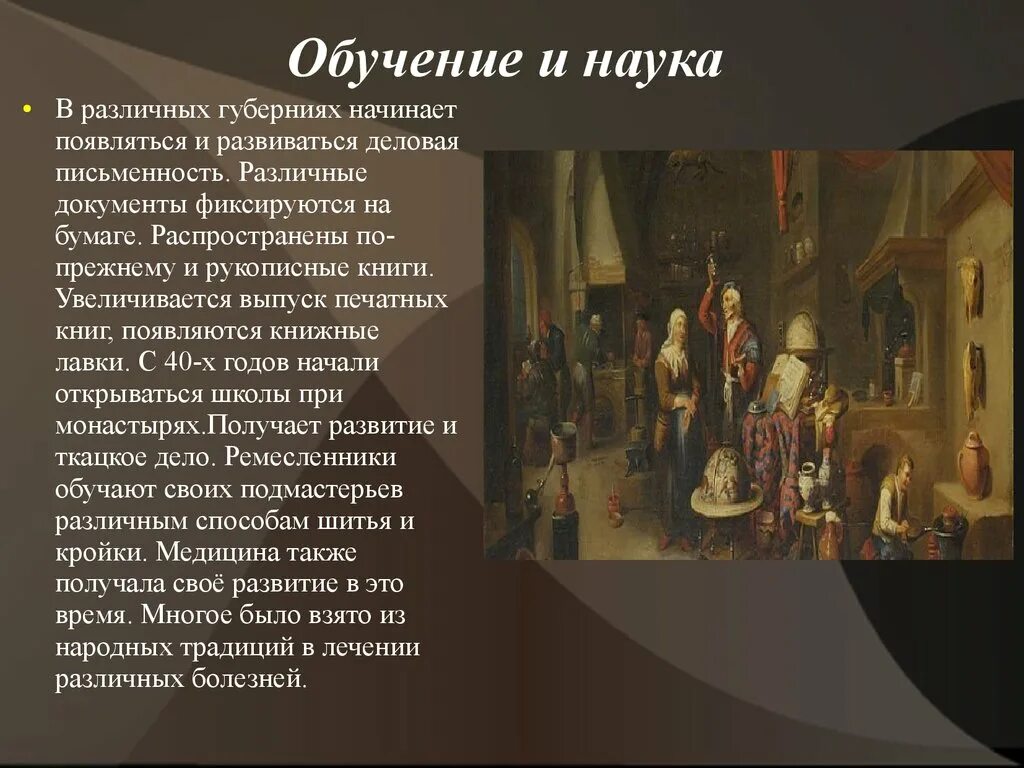 Пространство художественная культура народов россии. Культура России 17 век. Культура народов России в 17 веке. Культура России в 10-17 веке. Развитие культуры народов России в 17 веке.