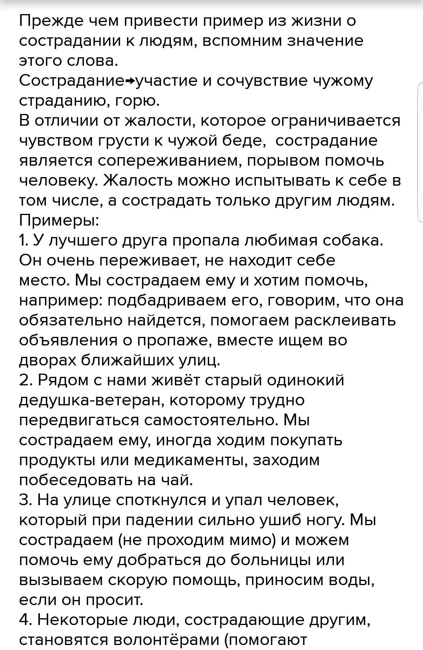 Сочувствие пример из жизни. Сострадание пример из жизни. Пример из жизни сострадание и сочувствие. Приведите примеры сострадания. Привести пример из жизни сострадание.