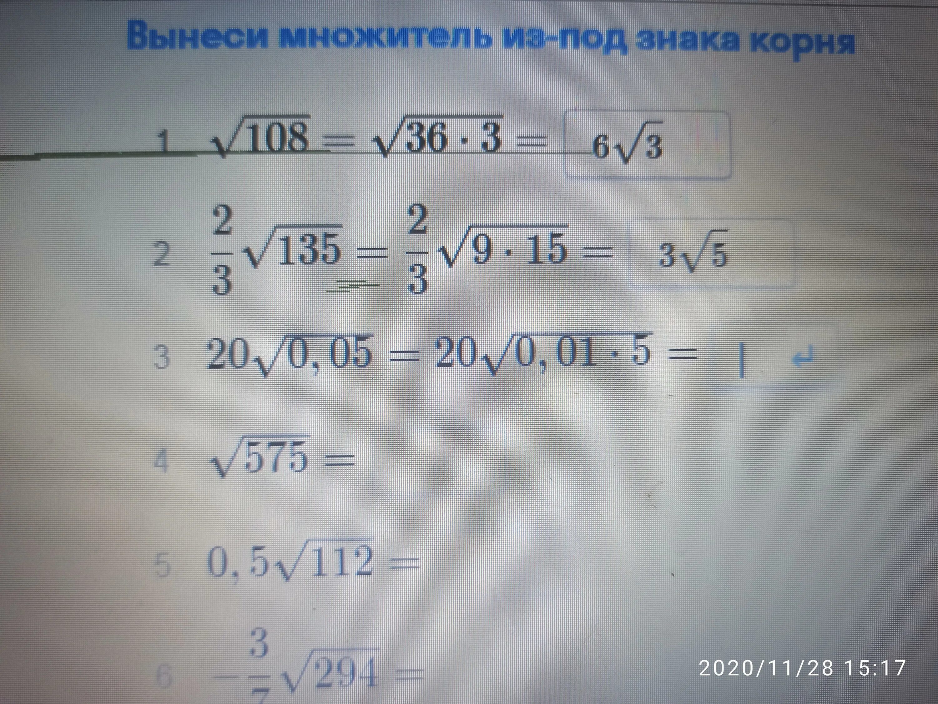 4 корень 72. Корень из под корня. Корень под корнем. Выносить из под корня. Вынесение числа из под корня.