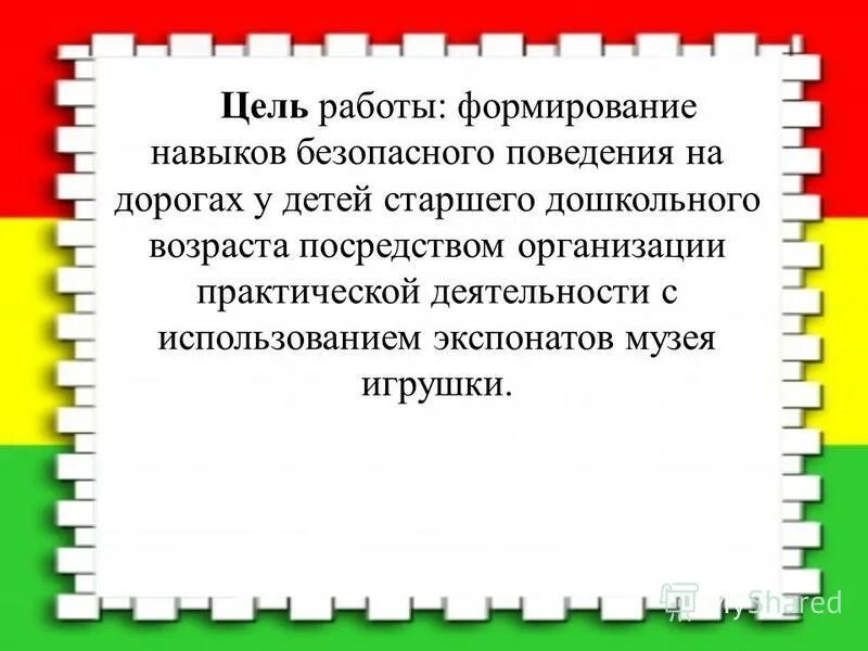 Формирование умений и навыков безопасного выполнения работ. Формирование умений и навыков безопасного выполнения работ