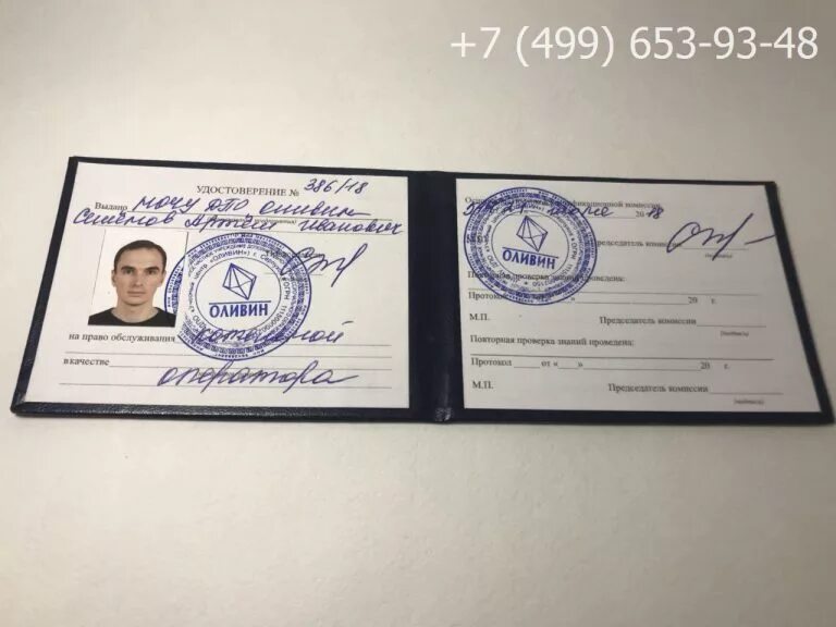 Машинист кочегар еткс. Машинист кочегар еткс. Оператор эвм удостоверение. Корочки машиниста насосных установок. Удостоверение кочегара машиниста.