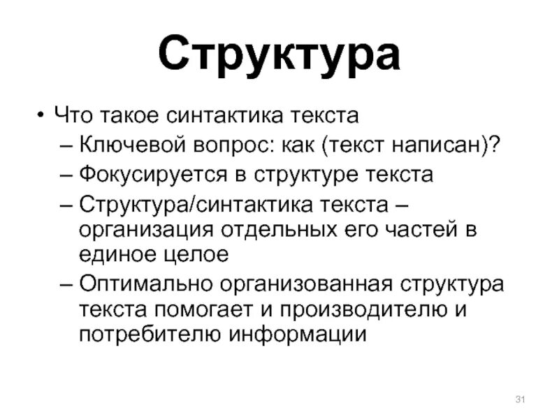 Функция и структура текста. Структура текста. структура текста журналистика. структура текста пример. текст в логичной структуре.