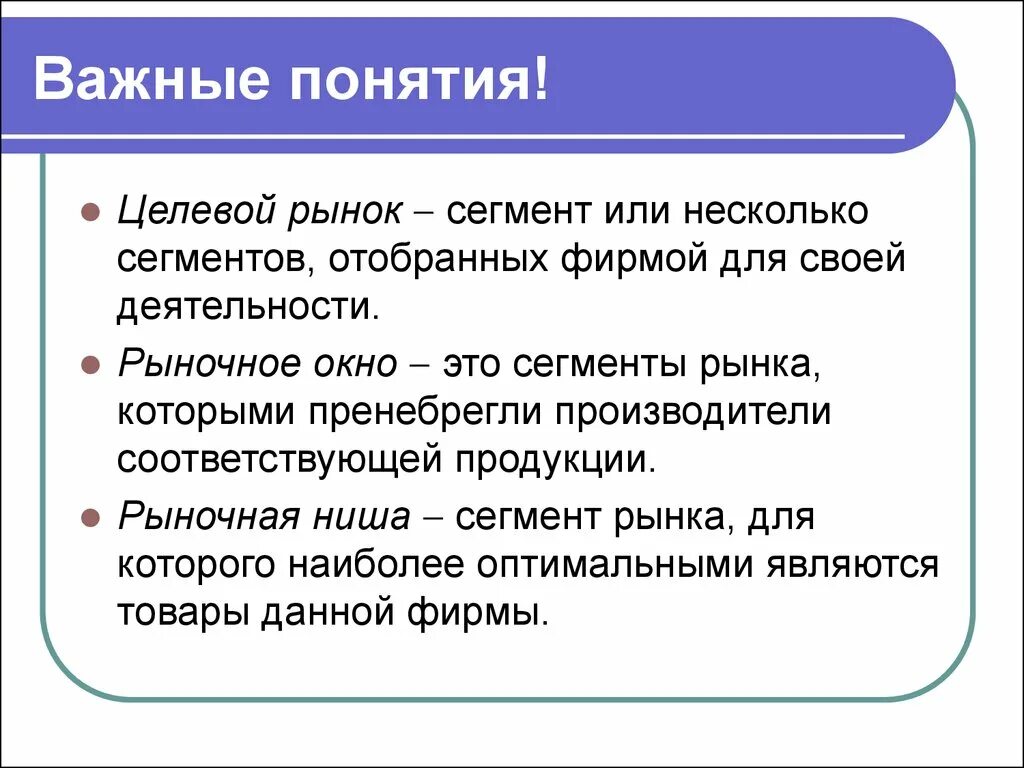 Серый сегмент. Понятие рыночной ниши. целевой рынок. рынок сегмент ниша. понятие сегмента и ниши рынка.