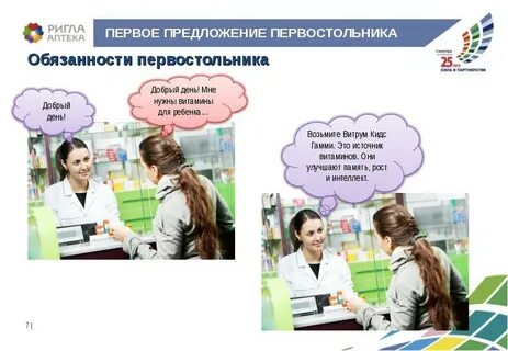 Предложи первое